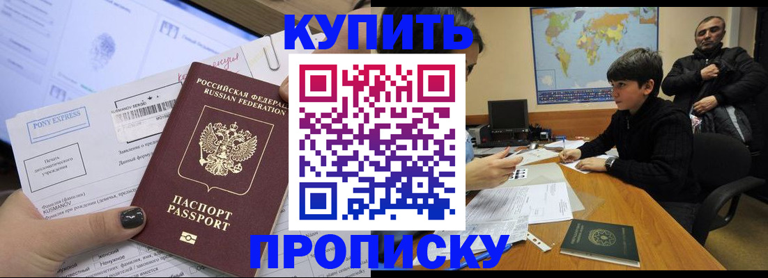 прописка регистрация в Павлово