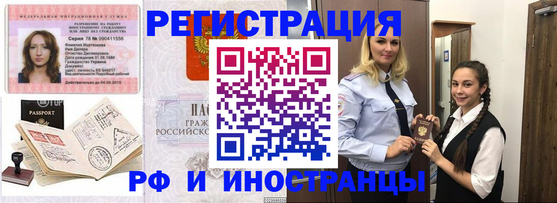 временная регистрация надежно в Павлово